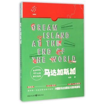 世界尽头的梦幻岛屿-马达加斯加