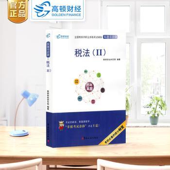 税法:Ⅱ
