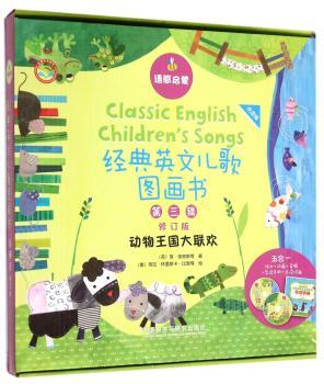 语感启蒙.经典英文儿歌图画书第三辑修订版(点读版)
