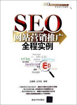 SEO网站营销推广全程实例