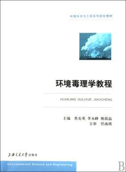 环境毒理学教程
