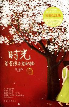 时光若有张不老的脸
