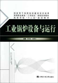 工业锅炉设备与运行