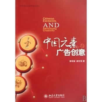 中国元素与广告创意
