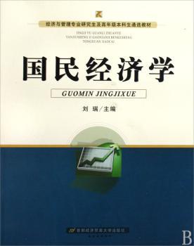 国民经济学