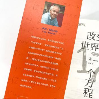 改变世界的17个方程