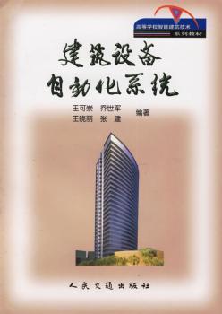 建筑设备自动化系统