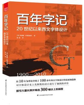 百年字记:20世纪以来西文字体设计