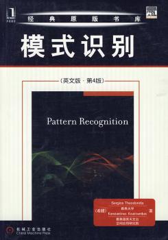 模式识别:英文版