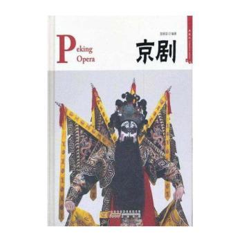 京剧:典藏版