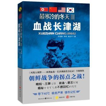 冬天Ⅲ——血战长津湖