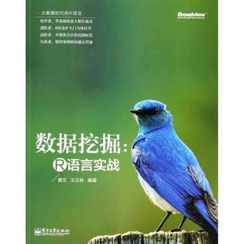 数据挖掘:R语言实战