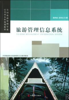 旅游管理信息系统