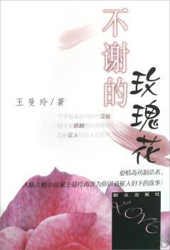 不谢的玫瑰花