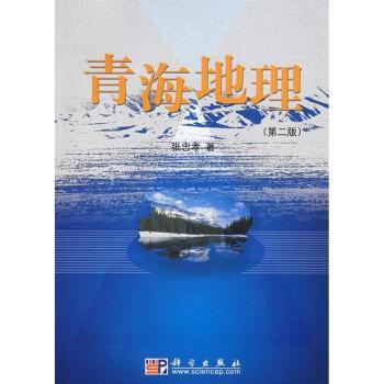 青海地理