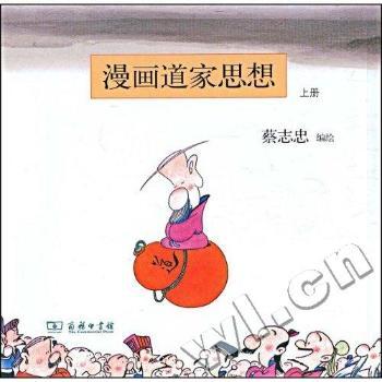 漫画道家思想:上册:庄子说