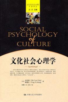 文化社会心理学
