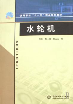 水轮机