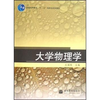 大学物理学