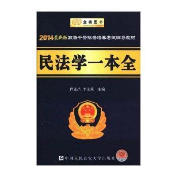 民法学一本全