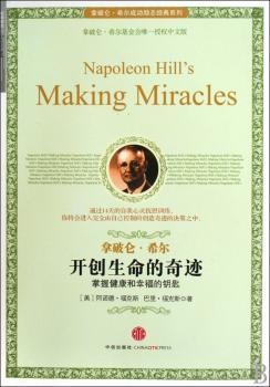 开创生命的奇迹-掌握健康和幸福的钥匙