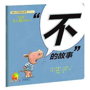 “不”的故事