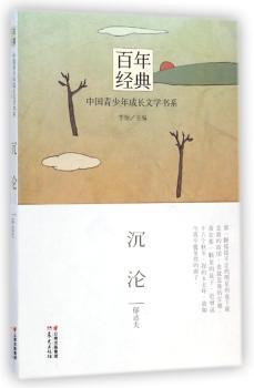 沉沦