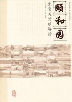 颐和园生态美营建解析