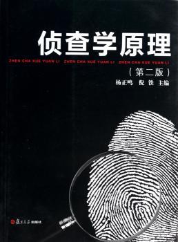 侦查学原理