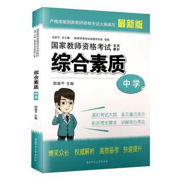 综合素质(中学)