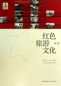 红色旅游与文化
