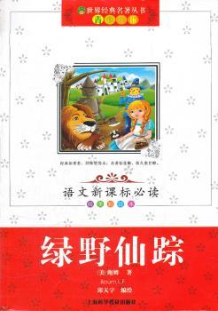 绿野仙踪