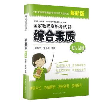 综合素质(幼儿园)