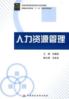 人力资源管理