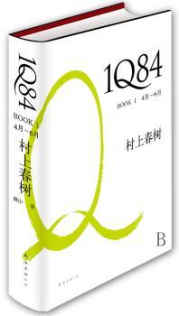 1Q84 BOOK 1（4月-6月）（村上春树杰作！全国