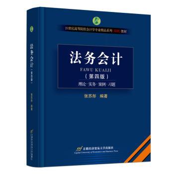 法务会计（第四版)