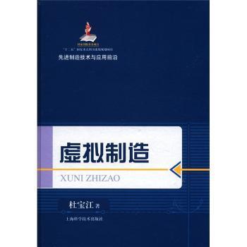 虚拟制造