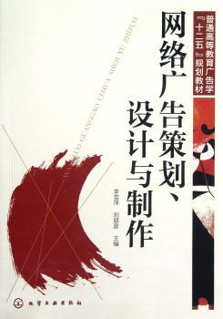 网络广告策划、设计与制作
