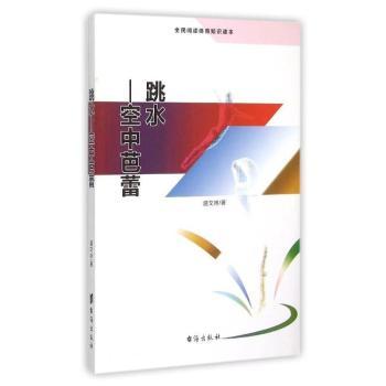 跳水:空中芭蕾