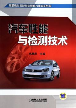汽车性能与检测技术