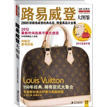 路易威登大图鉴-志-VOL.16-2012全面升级