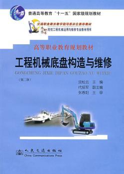 工程机械底盘构造与维修