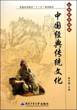 中国经典传统文化