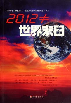 2012≠世界末日