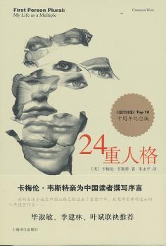 24重人格
