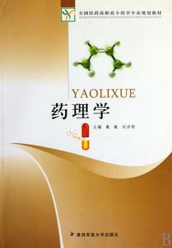 药理学