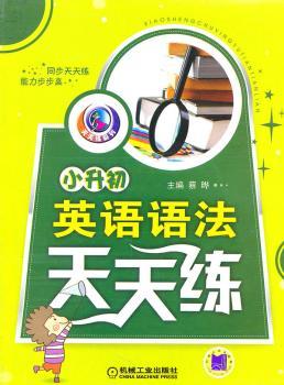 小升初英语语法天天练