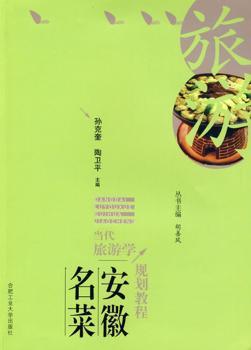 安徽名菜