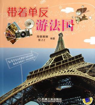 带着单反游法国
