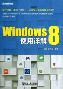 Windows 8使用详解